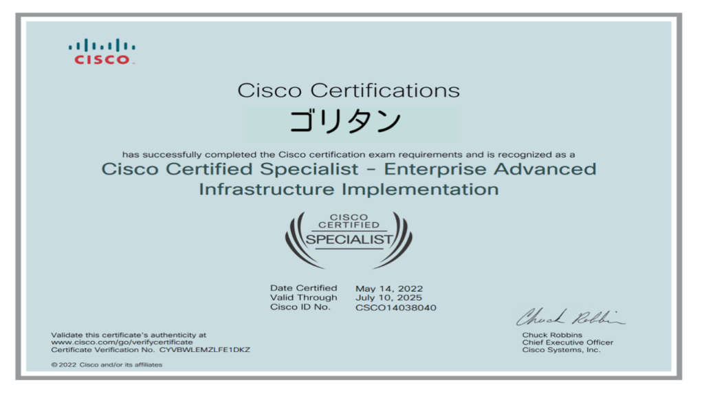 CCNP ENARSI　合格証明書
