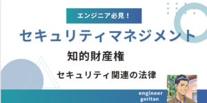 知的財産権について