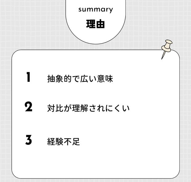 「仮想的」「論理的」という言葉の意味が分かりにくい理由