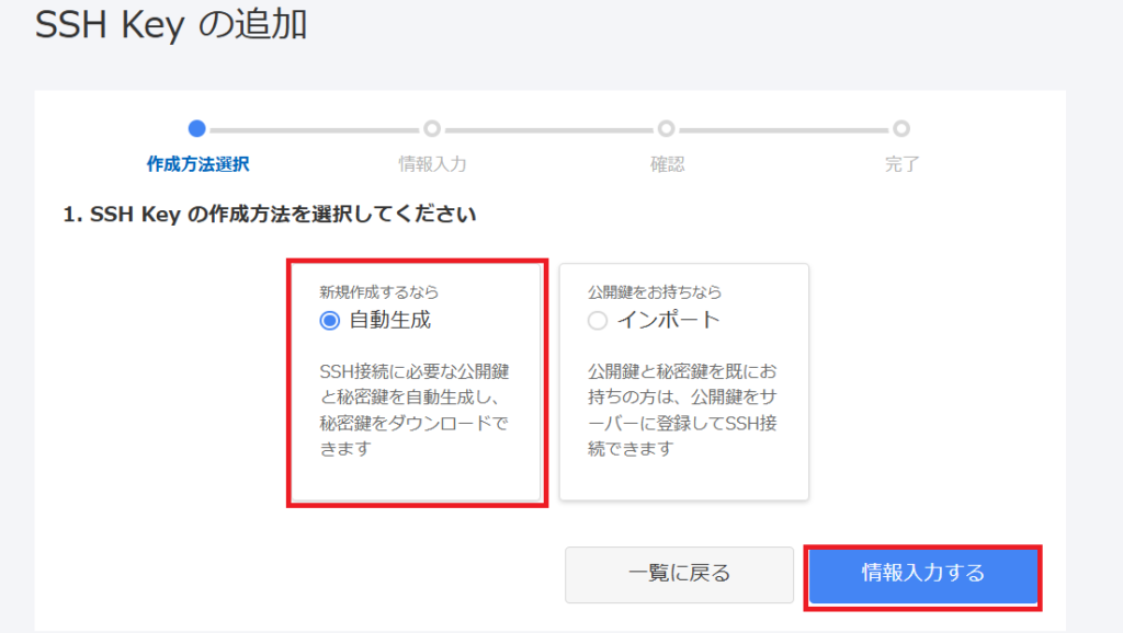 SSH Key作成画面2