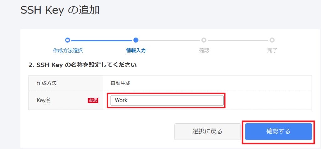 SSH Key名入力画面