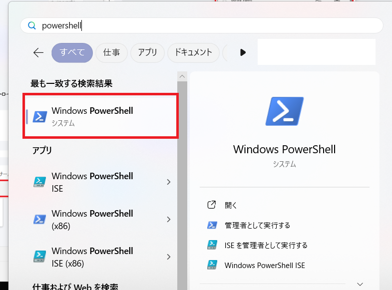 PowerShell起動