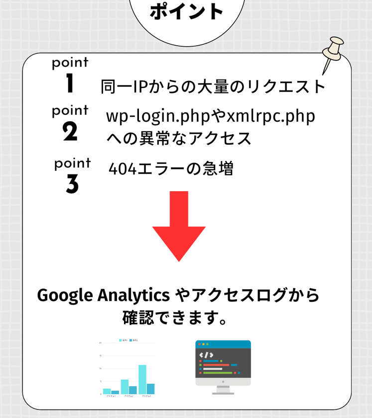 DoS攻撃を受けたかどうかの確認方法