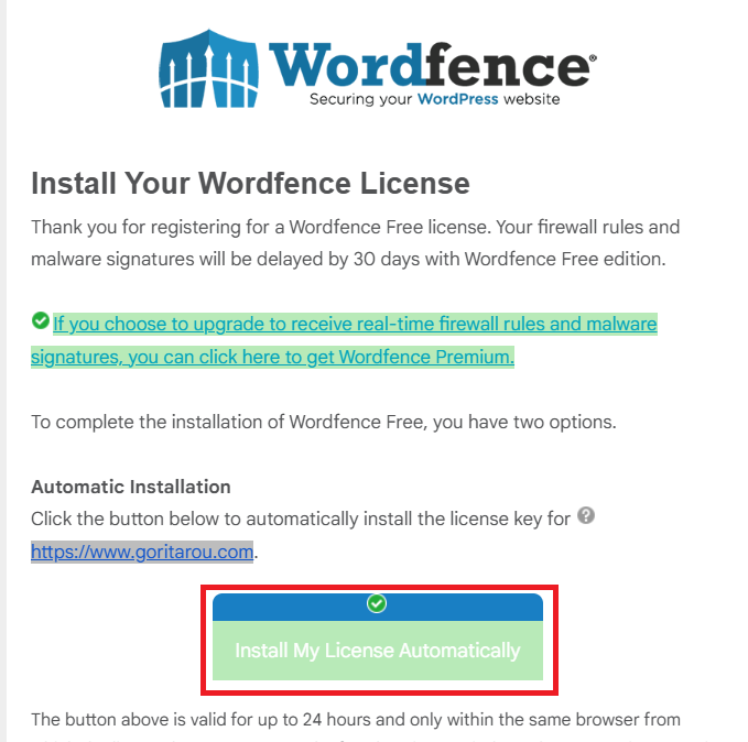 Wordfence Securityライセンス登録画面5