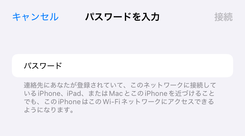 Wi-Fiパスワード入力画面