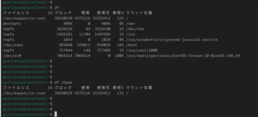 Centosにおけるdf(オプション無し)コマンドとdf /homeコマンド利用時の出力結果の比較