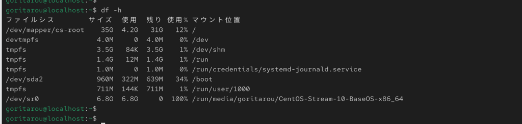 Centosにおけるdf -h コマンドの実際の出力結果