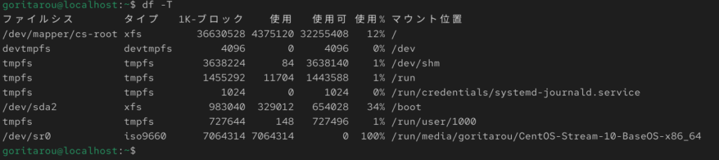 Centosにおけるdf -T コマンドの実際の出力結果