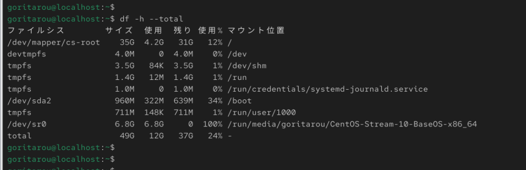 Centosにおけるdf -h --totalコマンドの実際の出力結果