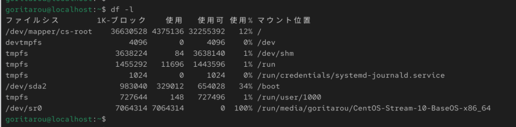 Centosにおけるdf -lコマンドの実際の出力結果