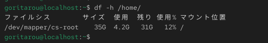 Centosにおけるdf -h /homeコマンドの実際の出力結果