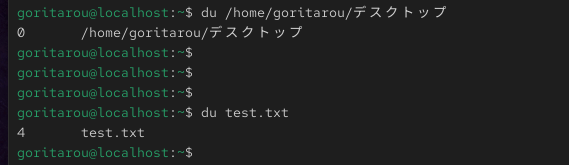 du コマンドでディレクトリとファイルを指定した際の実際の出力結果