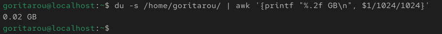 du -s /ディレクトリ名 | awk '{printf "%.2f GB\n", $1/1024/1024}'の実際の出力結果